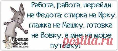 Работа- работа!
Мария Кирьянова
))))))))))