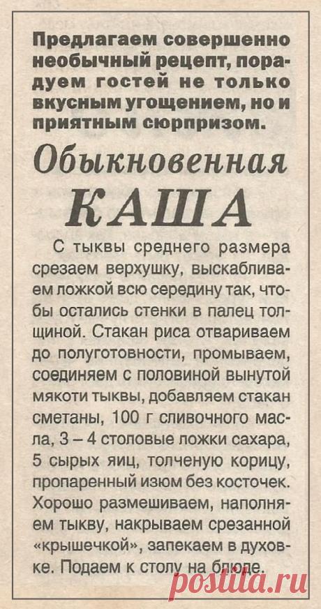 Каша в тыкве