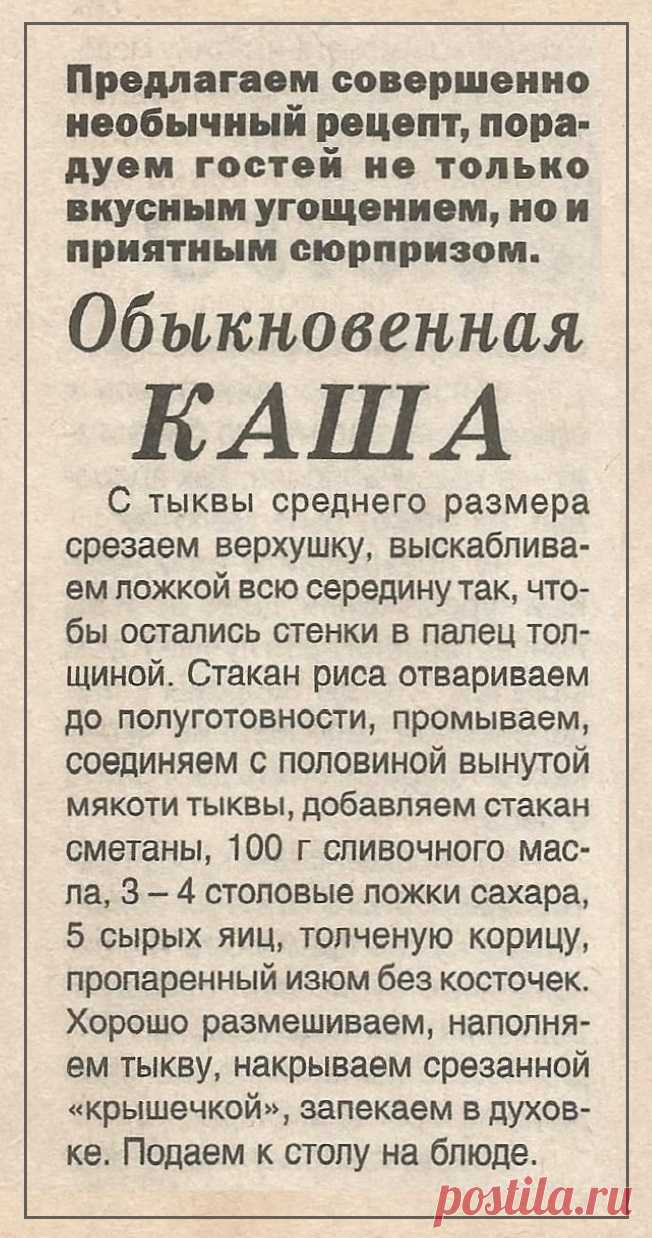 Каша в тыкве