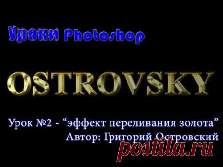 Эффект переливания и анимация блика на золотом тексте