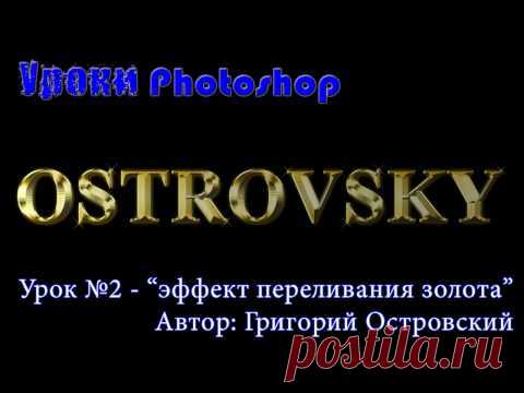 Эффект переливания и анимация блика на золотом тексте