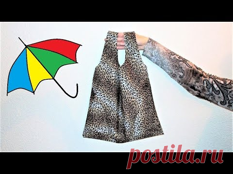 Сумка для покупок из зонтика. Umbrella Shopping Bag