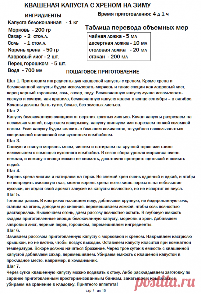 КАПУСТА