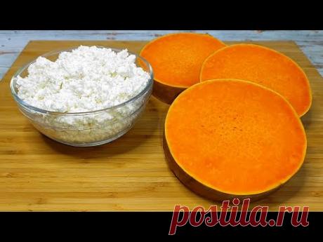 ОБЪЕДЕНИЕ из ТВОРОГА и ТЫКВЫ! В ВОСТОРГЕ ВСЕ кто попробовал этот рецепт! Творожно-тыквенный ДЕСЕРТ!
