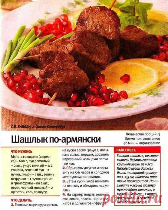 ШАШЛЫКИ | Записи в рубрике ШАШЛЫКИ | Дневник Моя_кулинарная_книга
