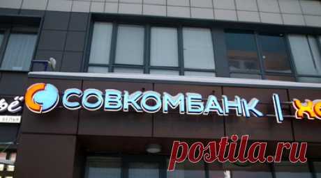 Совкомбанк повысил ставки по вкладам и накопительному счёту. С 31 октября Совкомбанк поднимает ставки по вкладам и накопительному счёту, а также процент на остаток по карте рассрочки «Халва». Ставки по всем продуктам увеличатся на 1,5 процентного пункта. Читать далее