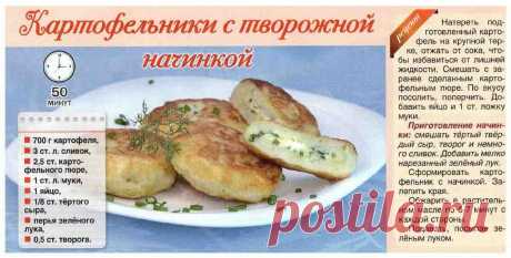 Картофельники с творожной начинкой