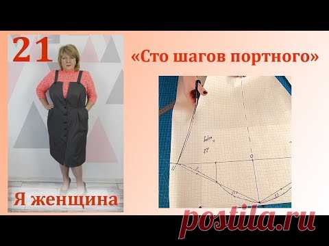 Урок 21. Рубашечный рукав. Построение. Сто Шагов Портного