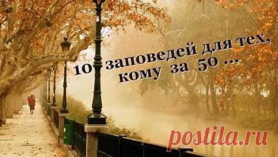 Десять заповедей-кому за 50! / Одноклассники