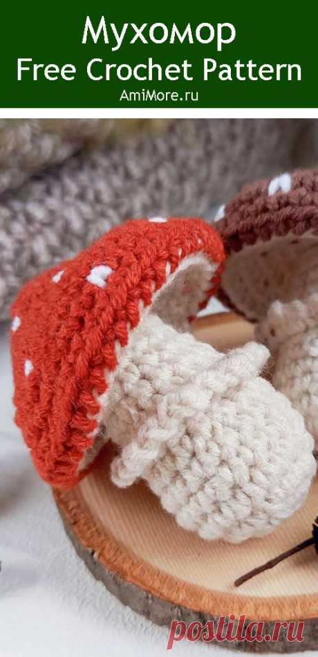 PDF Мухомор крючком. FREE crochet pattern; Аmigurumi toy patterns. Амигуруми схемы и описания на русском. Вязаные игрушки и поделки своими руками #amimore - маленький грибок, мухомор, поганка, грибы.