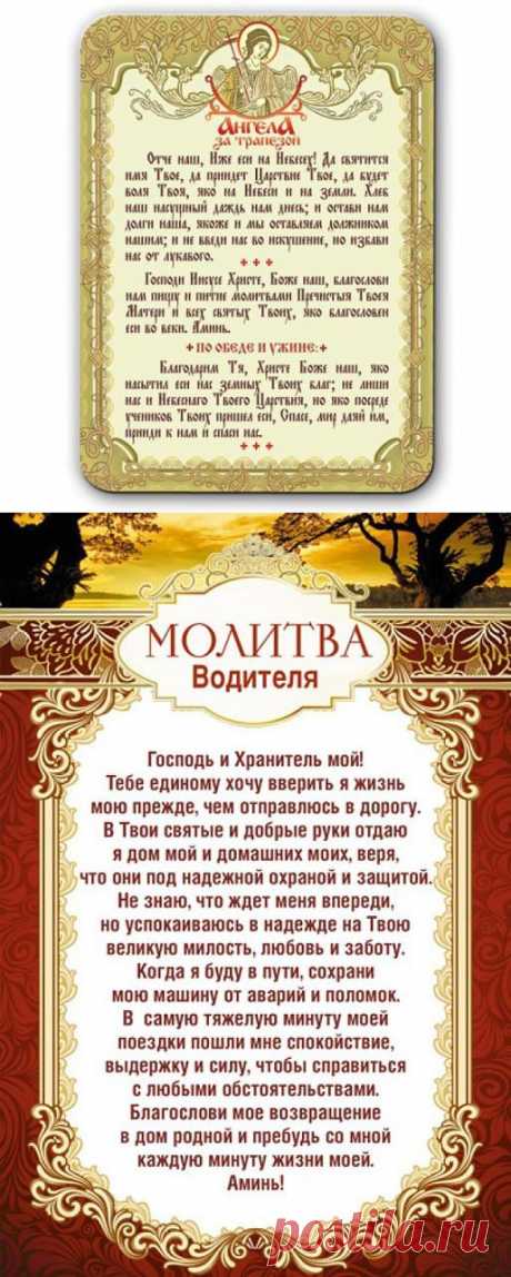 молитвы