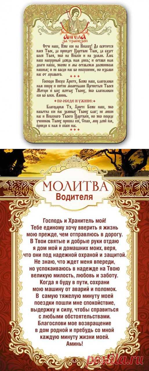 молитвы