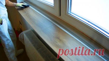 Как использовать остатки ламината и сделать подоконник почти бесплатно Использование ламината не сводится только к напольному покрытию. Его можно применять для отделки откосов или подоконников пластиковых окон. Благодаря его устойчивости к влаге, конденсат, появляющийся на окнах, не повредит этот материал. С чего начать отделку подоконника и какой порядок выполнения