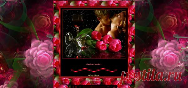 Музыкальная открытка для вас "I love you". Дарите своим друзьям.