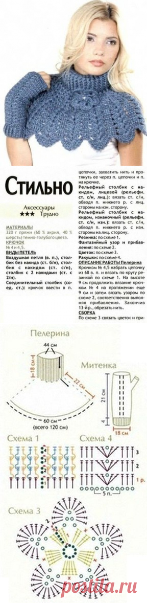 Стильные манишка и митенки
