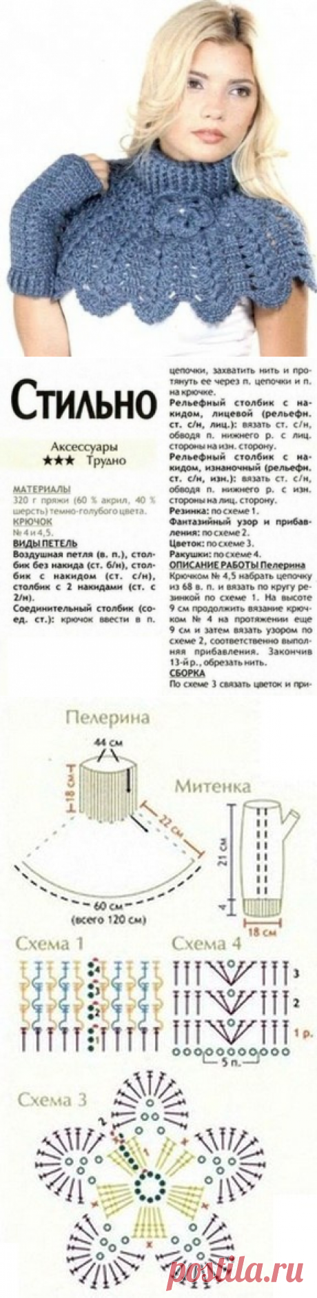 Стильные манишка и митенки