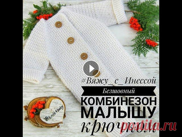 БЕСШОВНЫЙ КОМБИНЕЗОН  КРЮЧКОМ + ENGLISH AND GERMAN SUBTITLE/ How to tie a crochet coverall Ссылка на мой канал Из урока вы научитесь: 1. Снимать нужные мерки для вязания комбинезона, благодаря которым вы точно попадёте в размер. 2. Вязать ко...