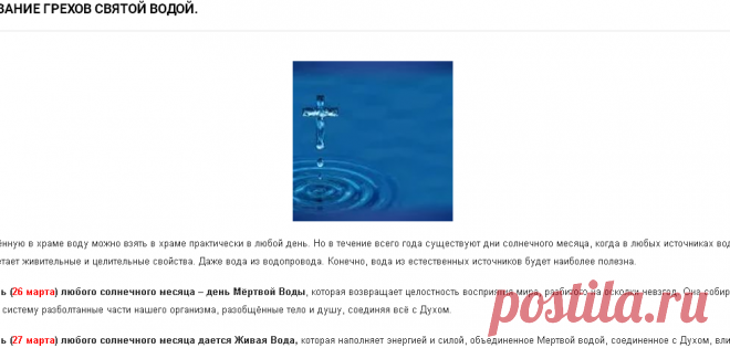 Смывание грехов святой водой.