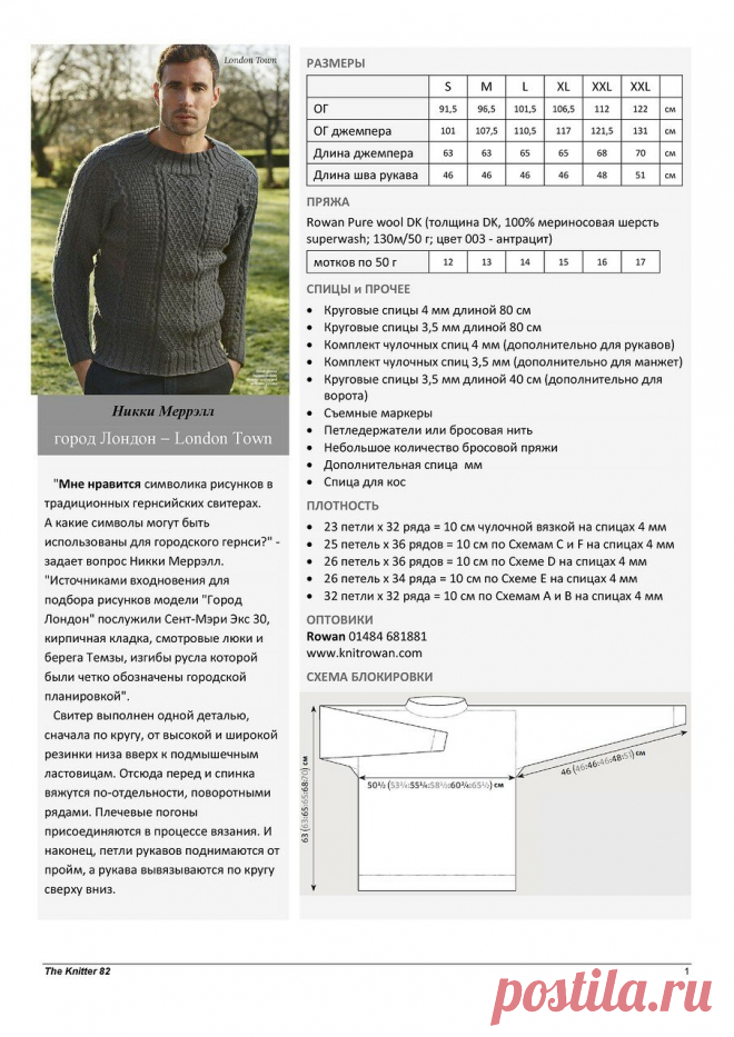 Мужской пуловер 