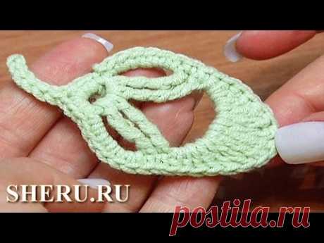 Crochet Pattern Leaf Урок 20 Вязание крючком листочка