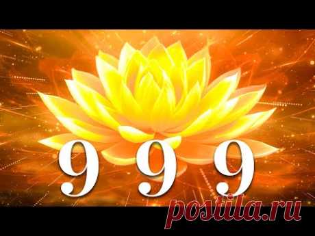 999 Гц – самый сильный знак Бога | Все блага, процветание и любовь достигнут вас