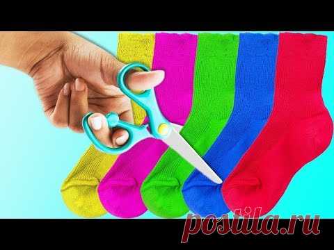 14 ПОТРЯСАЮЩИХ ЛАЙФХАКОВ И ПОДЕЛОК С НОСКАМИ - YouTube