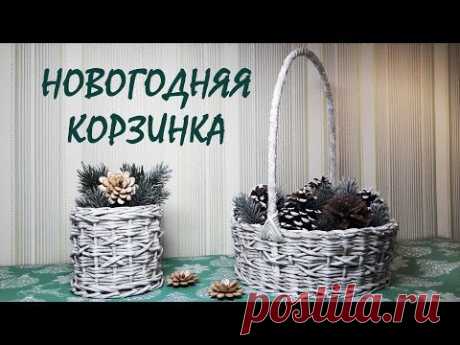 Новогодняя корзинка из бумажной лозы / DIY