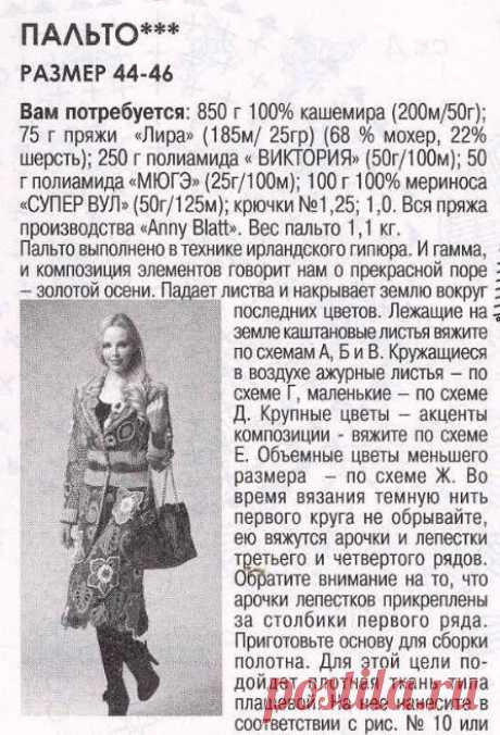 Осеннее пальто крючком | Ниточка