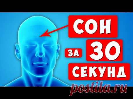 Съешь это перед Сном и СПИ как младенец + 30 сек. метод Неумывакина