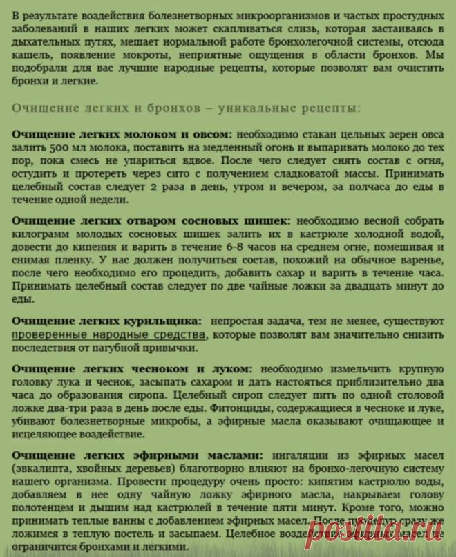 Очищение легких и бронхов