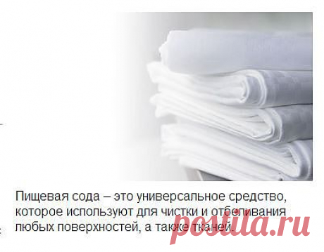 Как просто отбелить вещи при помощи соды?