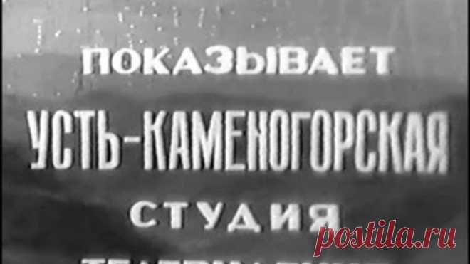 Сказ о Рудном Алтае 2 часть История Восточного Казахстана