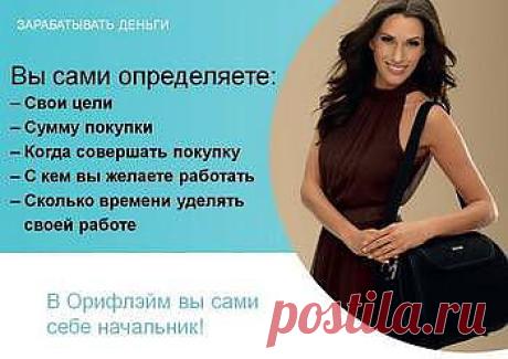 Не только косметика для тебя,но и интересный легальный заработок