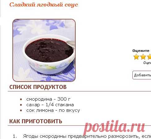 Рецепт - Сладкий ягодный соус - Фруктово-ягодные соусы