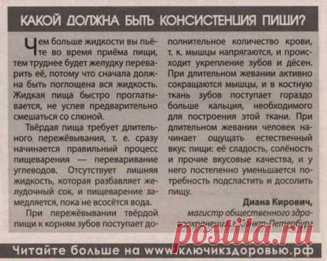 Какой должна быть консистенция пищи