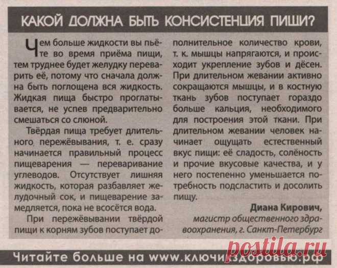 Какой должна быть консистенция пищи
