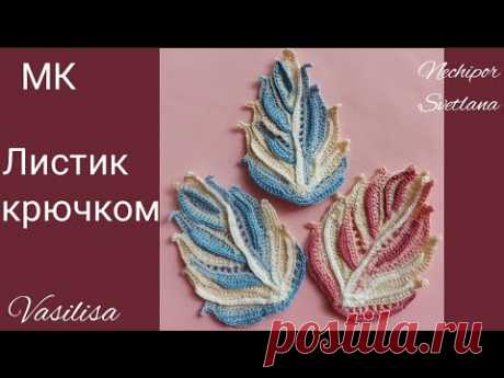 Рельефный листик. 4 оттенка пряжи.+ схема.