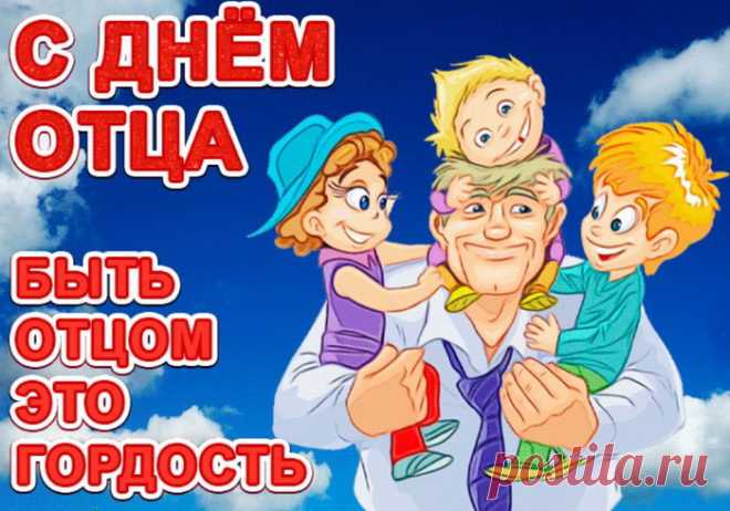 Мы папулечку обнимем
И подарим поздравленья.
Вместе с папой ролик снимем,
Сверим вкусное варенье.