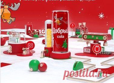 Акция Добрый Кола 2023 ввести код на dobrycola-promo.ru: