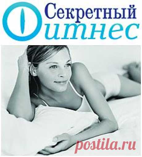 Методика Кегеля (упражнения Кегеля) - Секретный фитнес