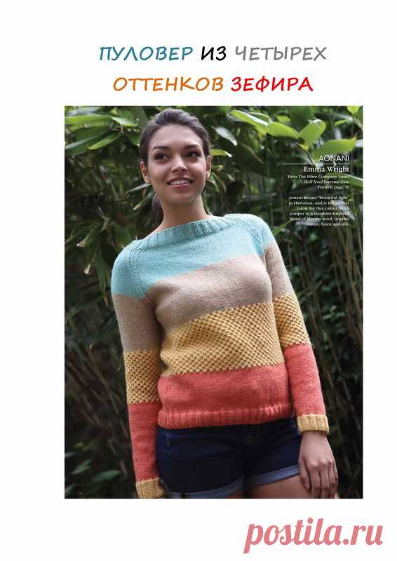 Пуловер из четырех оттенков зефира