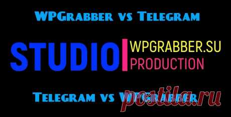 Урок по автонаполнению групп в Telegram с помощью плагина WPGgrabber - WPGrabber плагин автопарсинга контента для WordPress 1. Включаем плагин WPGGrabber:
2. Настраиваем плагин:
3. В плагине WPGGraber указываем URL-адрес группы, в которую будут собираться посты и url-адрес сайта, на котором будет работать скрипт.
4. Настраиваем параметры скрипта:
5. Нажимаем кнопку «Start».
6. Проверяем работу скрипта
Для настройки плагина необходимо включить плагин и указать URL-адреса групп, которые будут па…