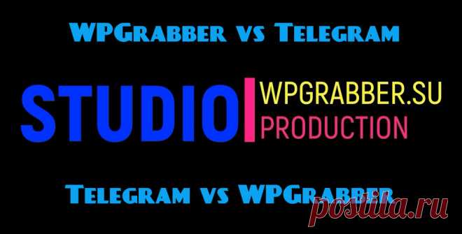 Урок по автонаполнению групп в Telegram с помощью плагина WPGgrabber - WPGrabber плагин автопарсинга контента для WordPress 1. Включаем плагин WPGGrabber:
2. Настраиваем плагин:
3. В плагине WPGGraber указываем URL-адрес группы, в которую будут собираться посты и url-адрес сайта, на котором будет работать скрипт.
4. Настраиваем параметры скрипта:
5. Нажимаем кнопку «Start».
6. Проверяем работу скрипта
Для настройки плагина необходимо включить плагин и указать URL-адреса групп, которые будут па…