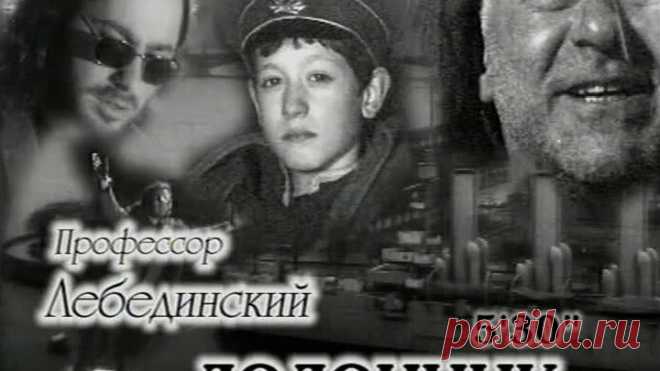 Профессор Лебединский Лодочник