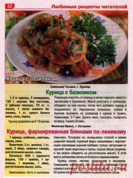 Курица с базиликом. Курица фаршированная блинами по-ленивому