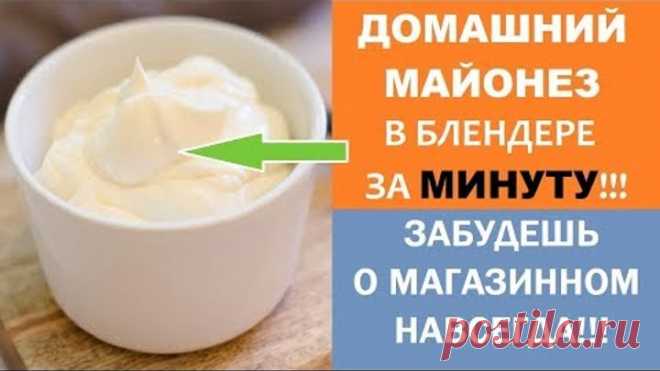 Домашний майонез ✅ | OK.RU