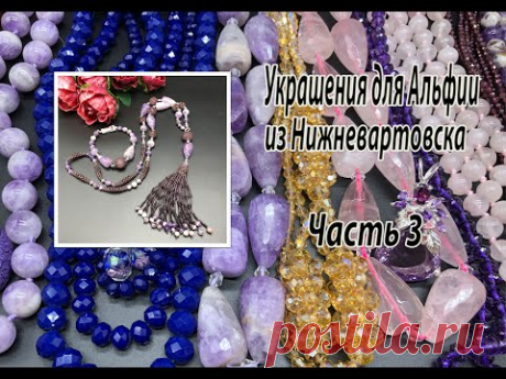 Сотуар и браслет из аметиста. Украшения для Альфии из Нижневартовска. Часть 3.