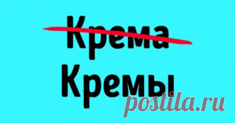 16 слов, произнося которые во множественном числе, так легко сделать ошибку и выставить себя невеждой . Милая Я