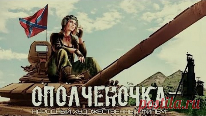 «Лугафильм» х/ф Ополченочка 2019 г.