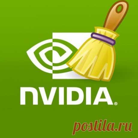 Уборка в Windows для пользователей NVidia

Вкратце суть: NVIDIA через программу NVIDIA GeForce Experience обновляет драйвера, при этом старые драйвера не удаляются, чтобы была возможность откатиться на любую предыдущую версию. Они складируются в трех определенных папках на системном диске. Порой накопленный багаж превышает 5Гб.
